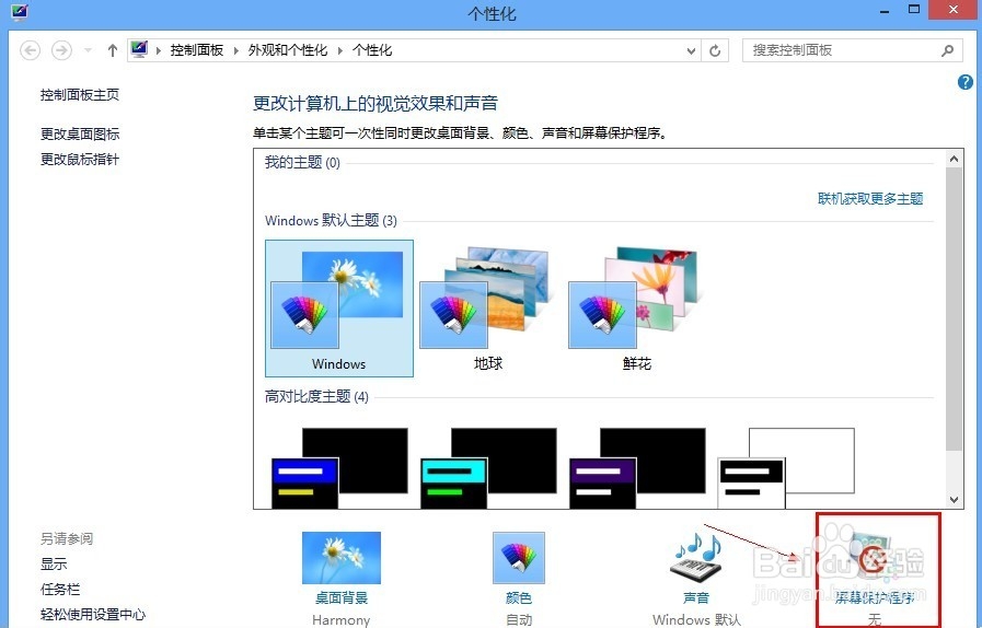 如何打开win8电源管理