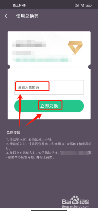 keep在哪里使用兑换码