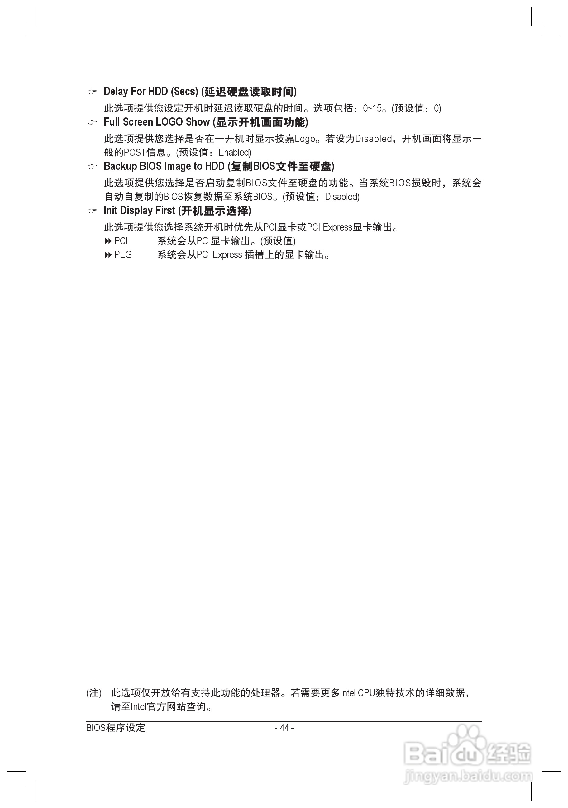 技嘉GA-P41T-D3P(rev. 1.3)主板说明书:[5]