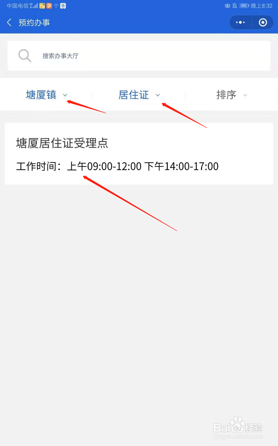 东莞办理居住证在哪里预约