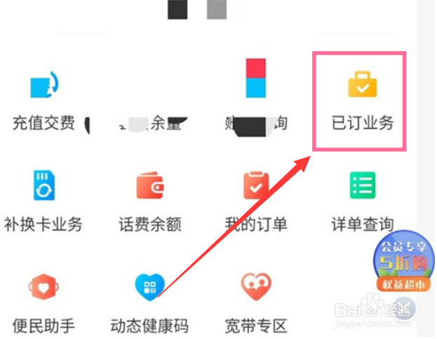 中国移动咪咕视频怎么退订