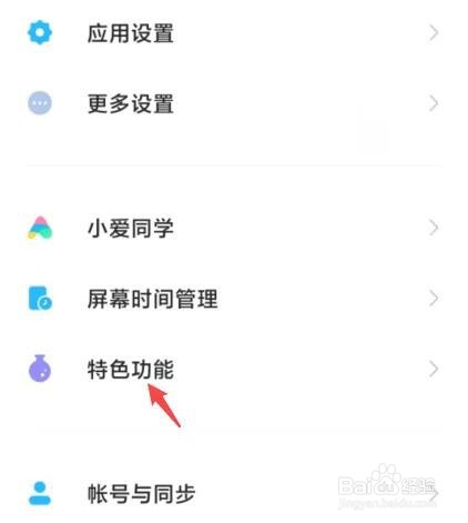 小米手机极简模式怎么开启