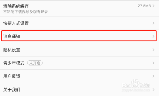 怎样关闭PP视频的下载完成消息通知