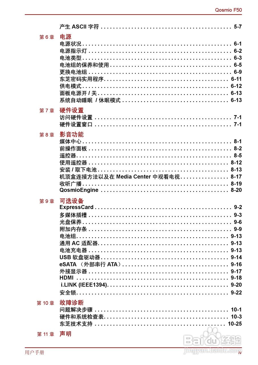 东芝Qosmio F50笔记本电脑使用说明书:[1]