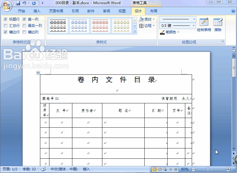 word 2007如何显示或去除表格中的表格线