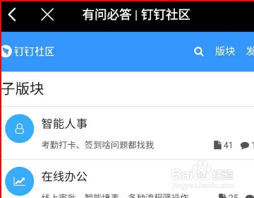 钉钉云社区在哪里
