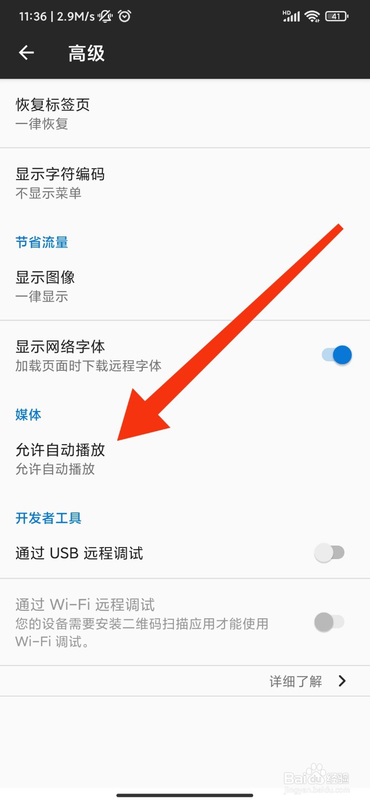 蚂蚁浏览器怎么屏蔽自动播放