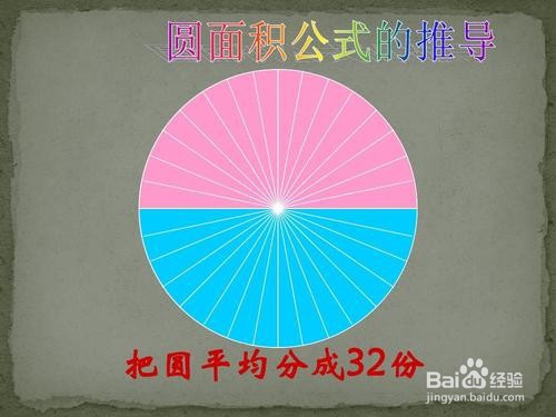 圆的面积教学设计