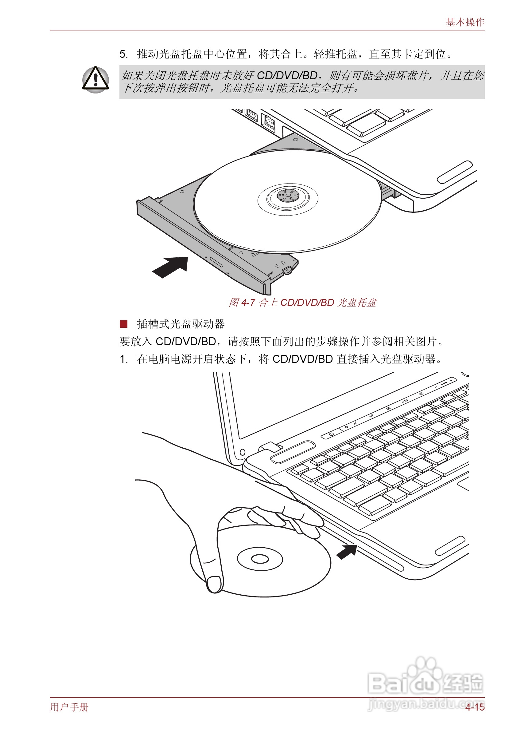 东芝Satellite M600笔记本电脑使用说明书:[10]