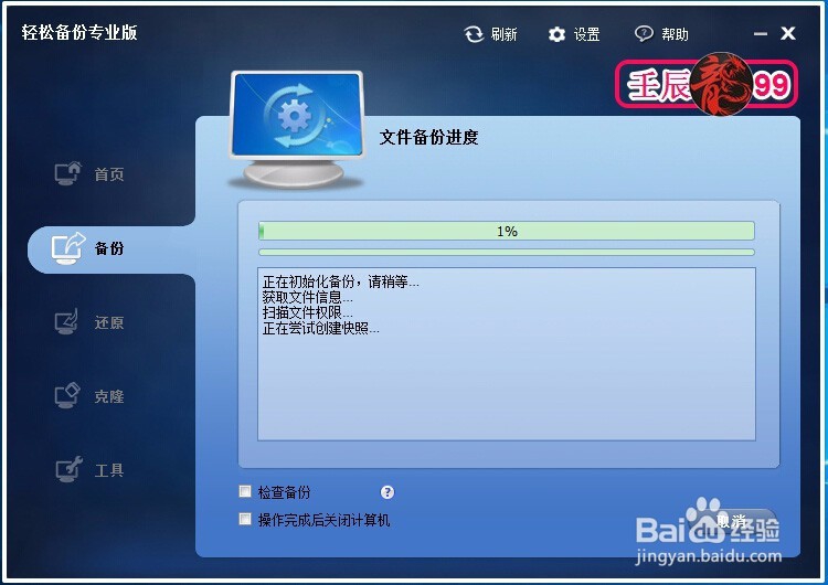 Windows10系统如何进行文件备份？