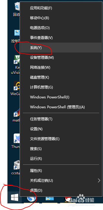 如何查看windows系统的版本号