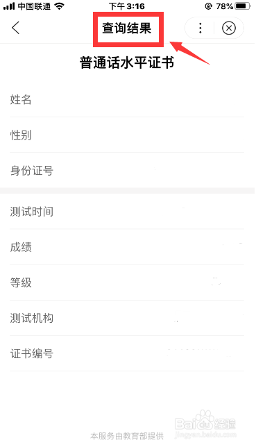大学考的普通话成绩在哪儿查询？