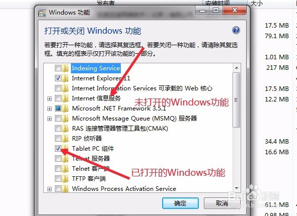 Win7系统中怎么安装启用Internet信息服务IIS