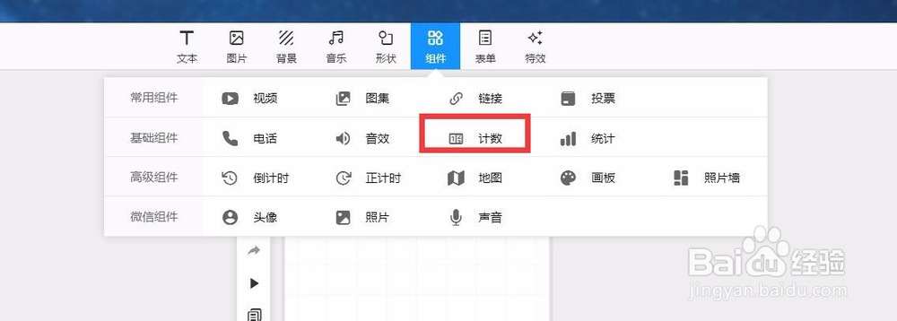 易企秀怎样添加计数器