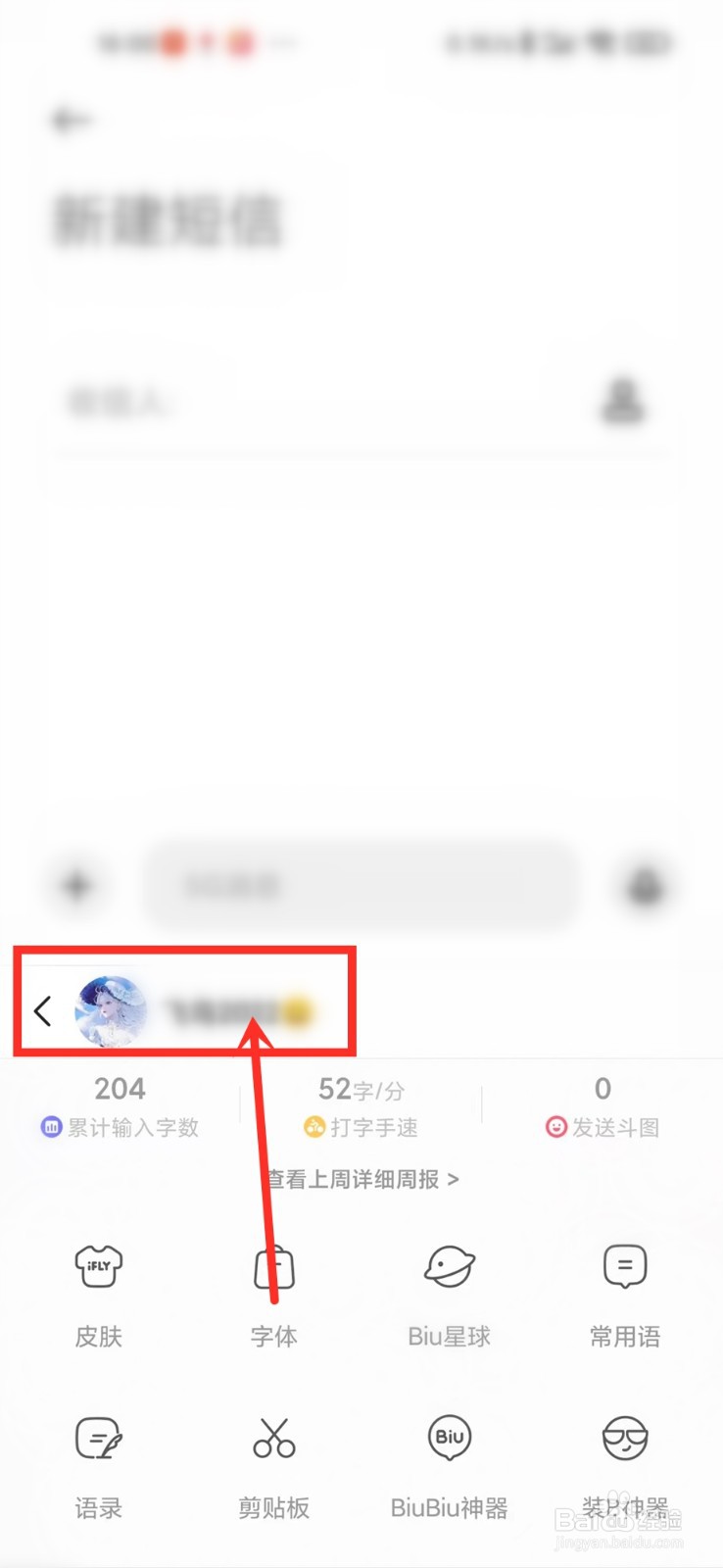 讯飞输入法账号统计栏展示什么意思