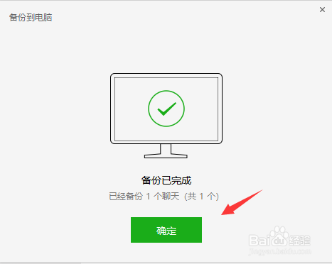 微信聊天记录怎样备份和迁移