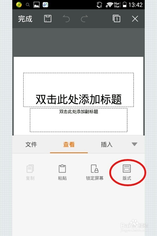 怎么在手机版WPS Office里插入图表编辑数据