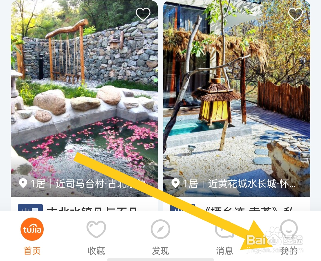 途家民宿app中我们如何清除缓存
