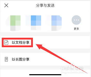 手机版wps怎么分享文件