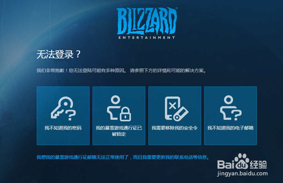 暴雪游戏账号密码与安全令同时被黑如何找回账号