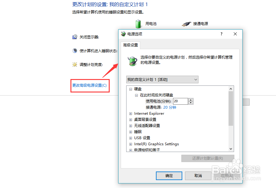 win10如何设置睡眠属性？