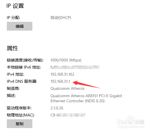 怎么查看桥接路由器的登录IP地址