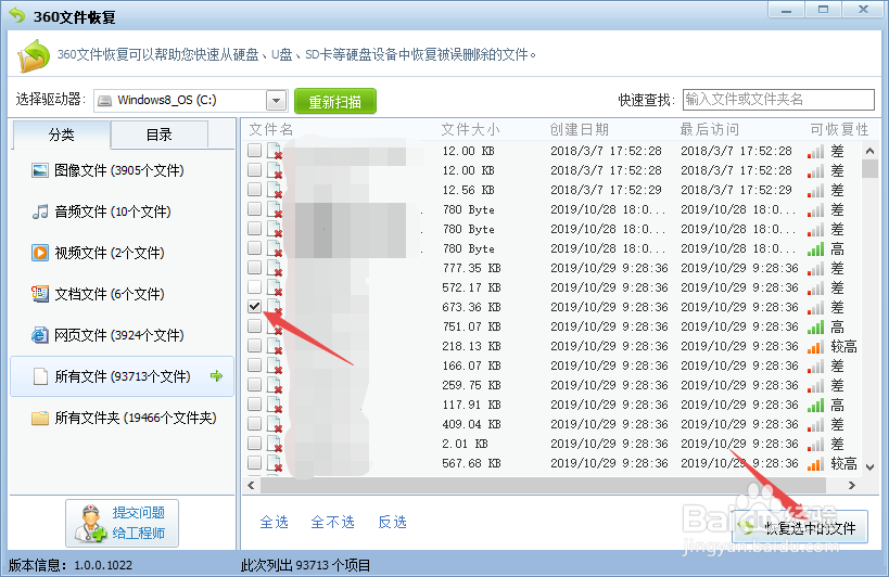电脑上删除的文件怎么恢复
