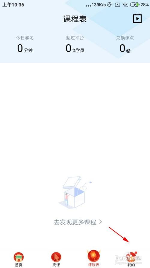 腾讯课堂怎么查看余额明细