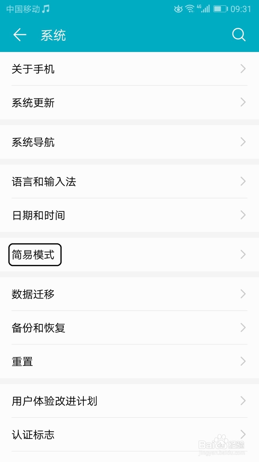 荣耀手机怎么开启简易模式