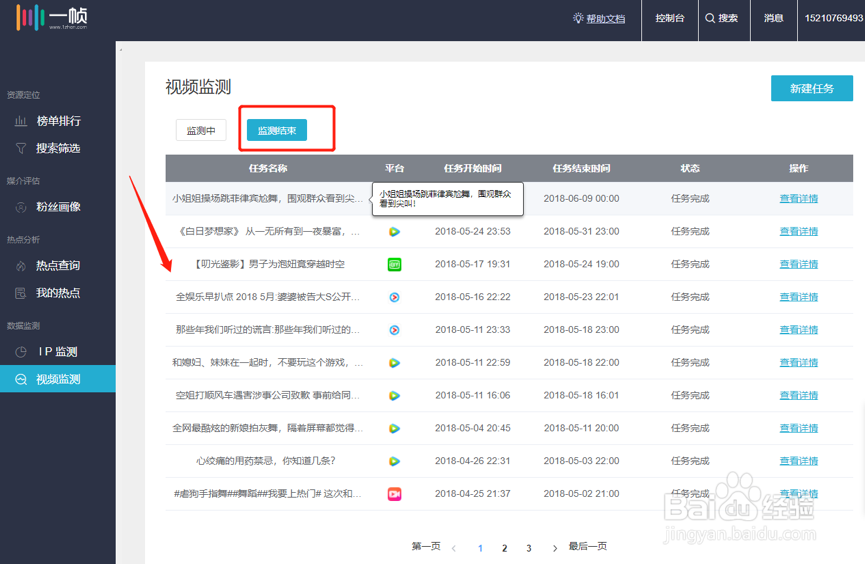 广告主如何用一帧进行特定短视频的监测？