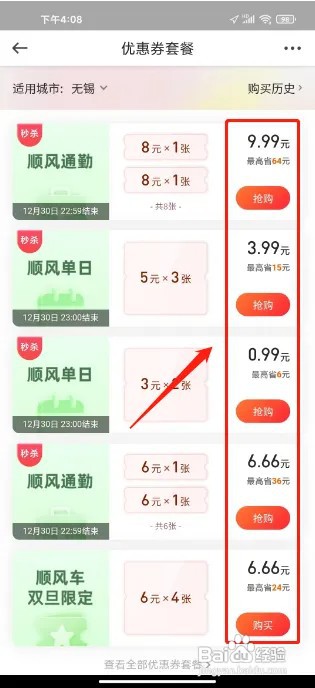 曹操出行优惠券套餐在什么地方购买？