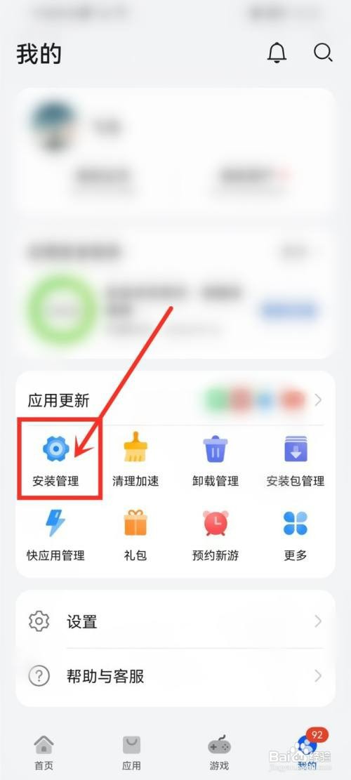 华为应用市场如何看安装记录