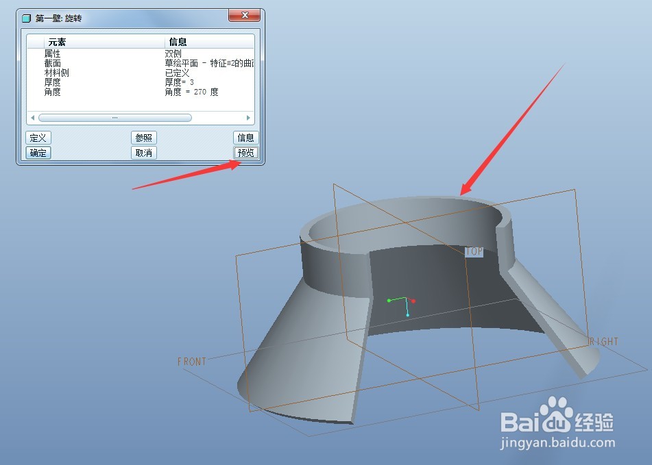 proe钣金建第一薄壁