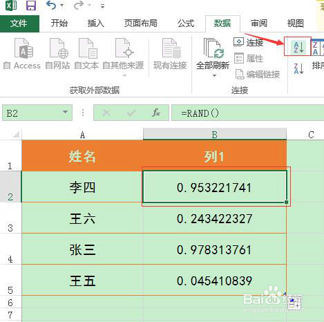 excel2013如何随机排序人员