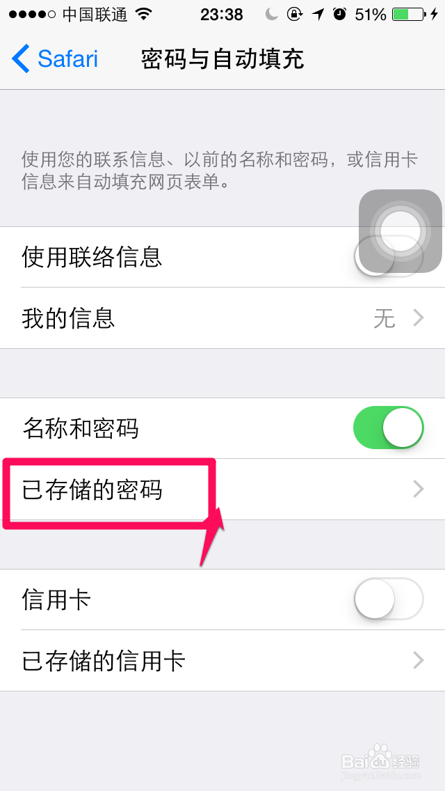 苹果iPhone6查看/删除Safari保存的密码