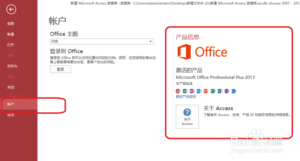 怎样查看office家族激活状态