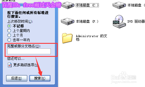 电脑文件太多，找起来很麻烦怎么办？
