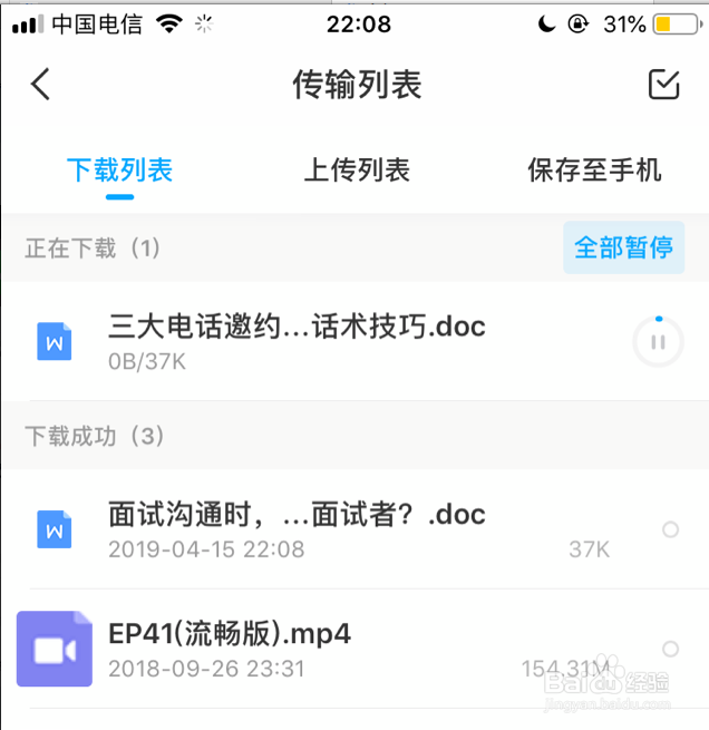 怎么用手机下载百度网盘里的资源
