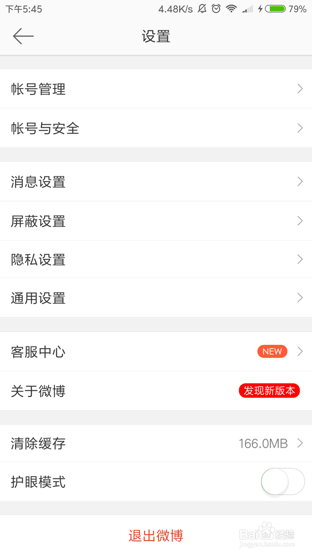 微博怎么设置不允许别人在你的微博发布带图评论
