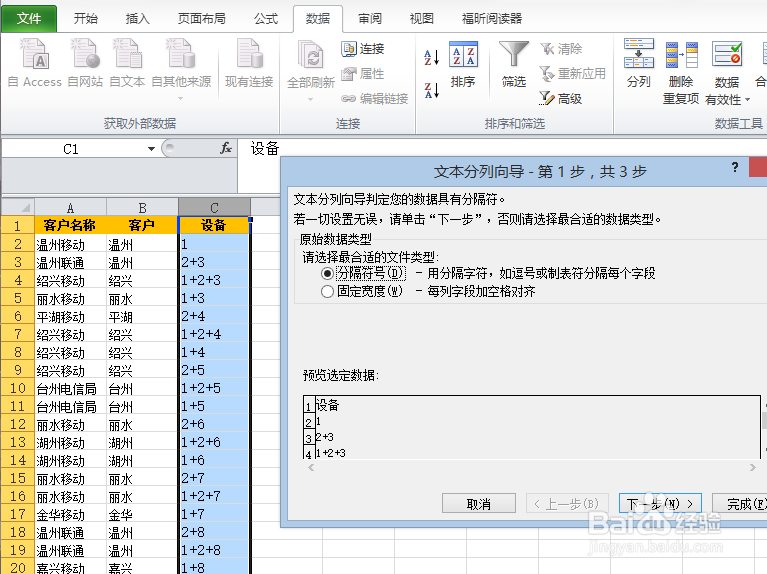 EXCEL小技巧：巧用单元格切分和合并