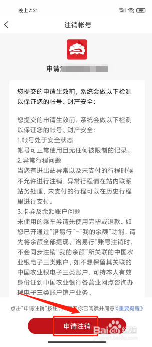 洛易行如何进行注销账号