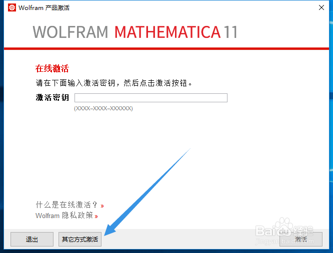 Wolfram Mathematica11激活详细步骤