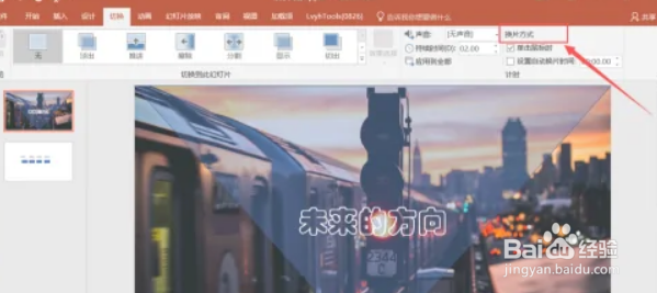 PPT中幻灯片如何自动切换