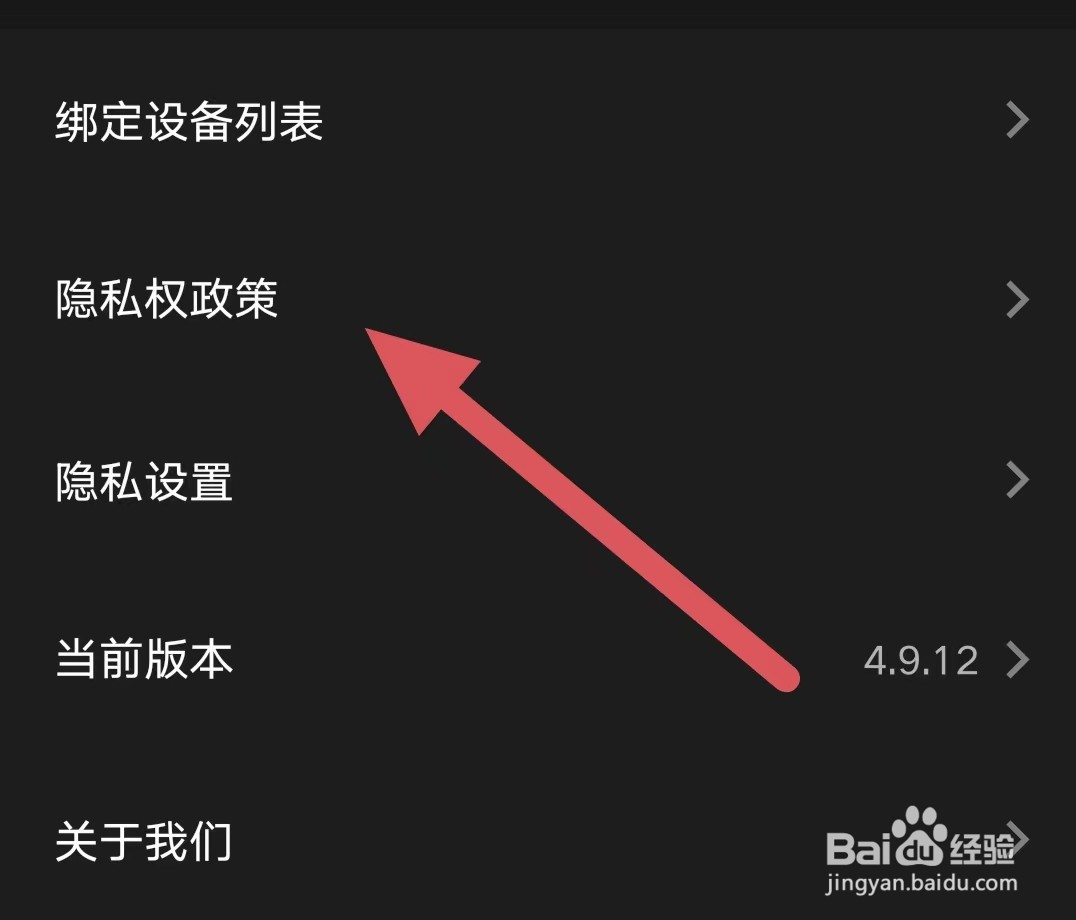 百视TV如何查看隐私权政策