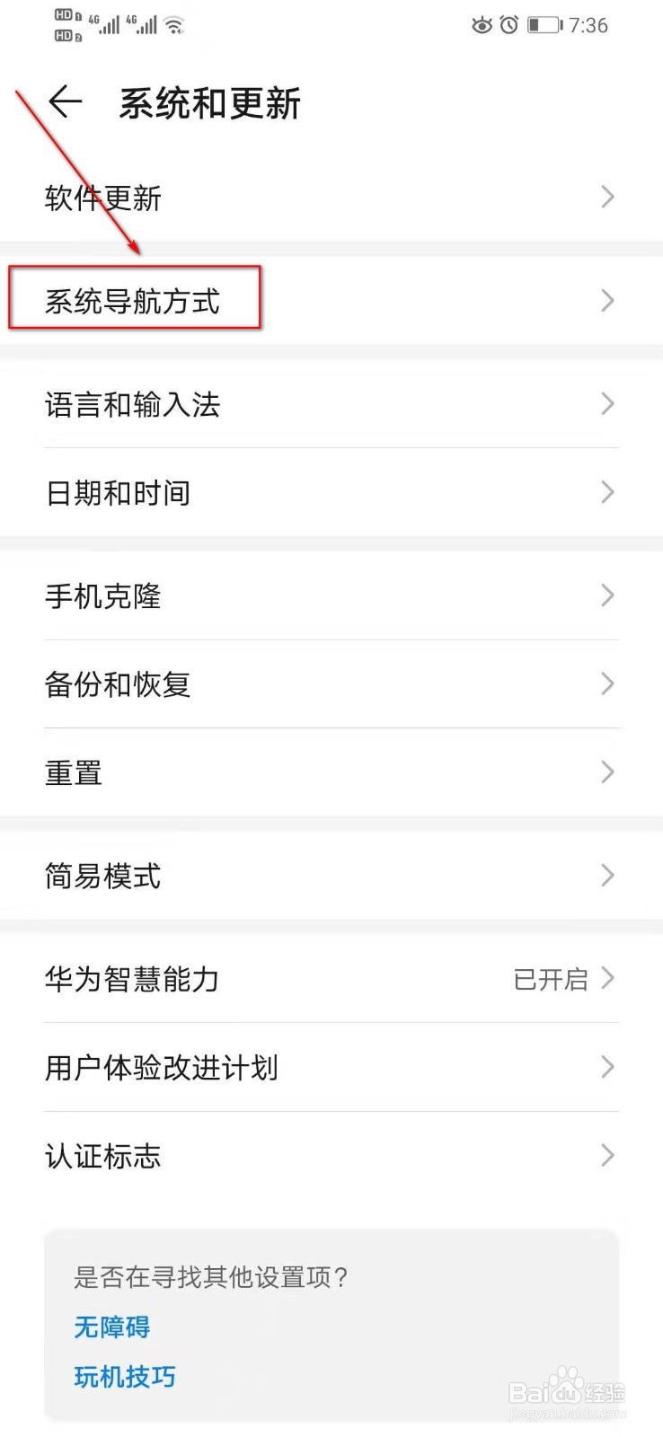华为没有返回键怎呢设置
