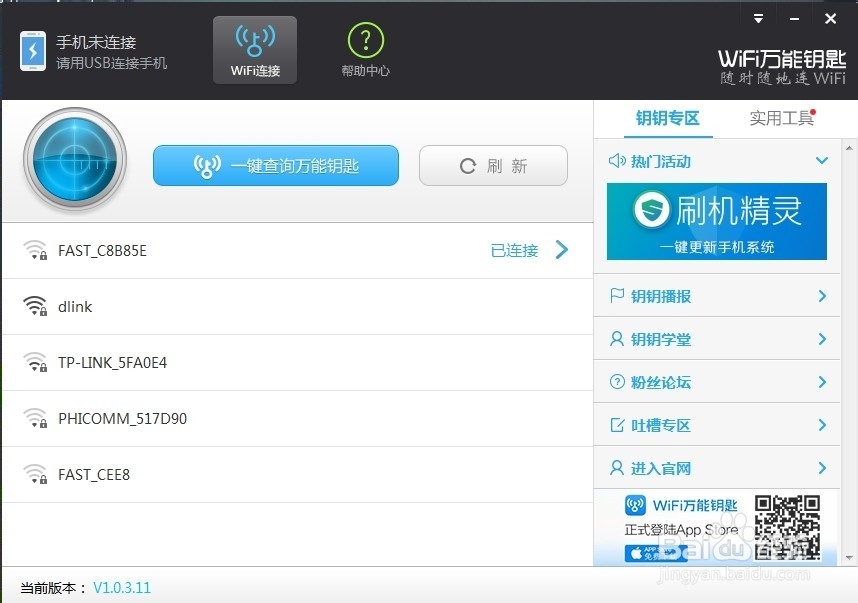 电脑使用万能钥匙