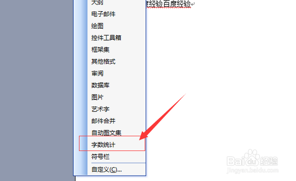 Word2003字数统计在哪里?word2007字数统计