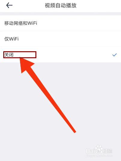 汽车之家怎么关闭视频自动播放