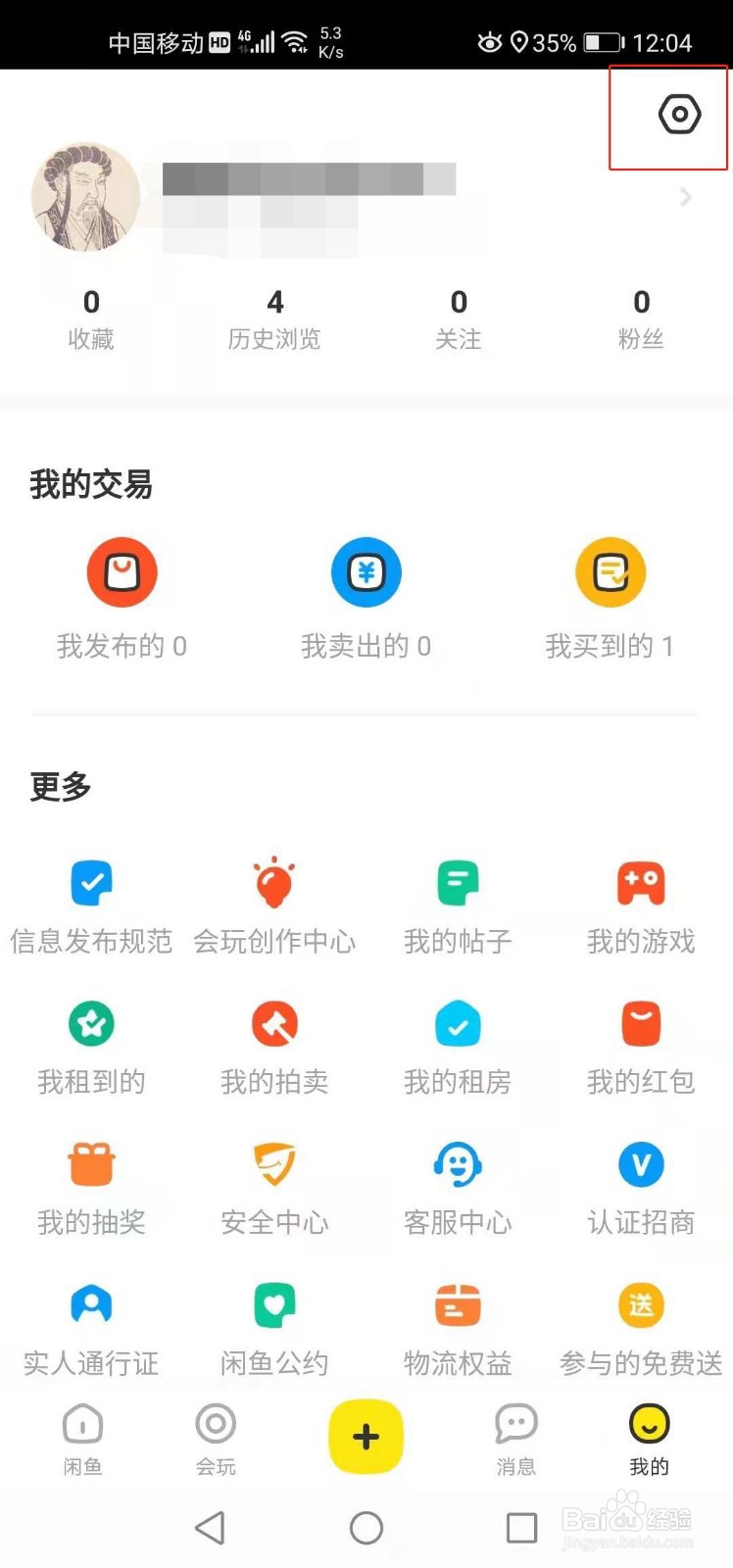 闲鱼如何修改昵称