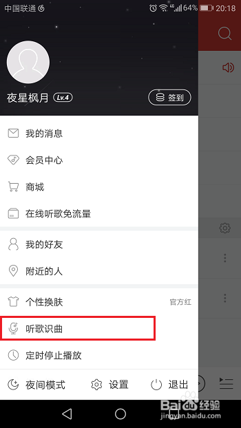 网易云音乐怎么听歌识曲
